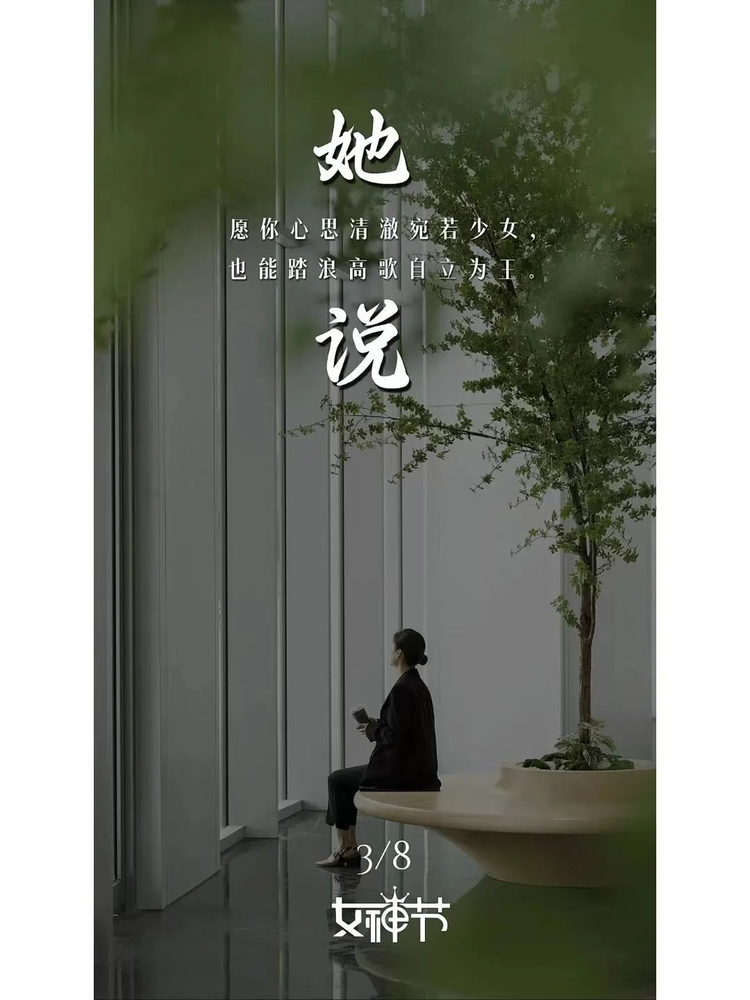 这6组女生节文案,在闪闪发光