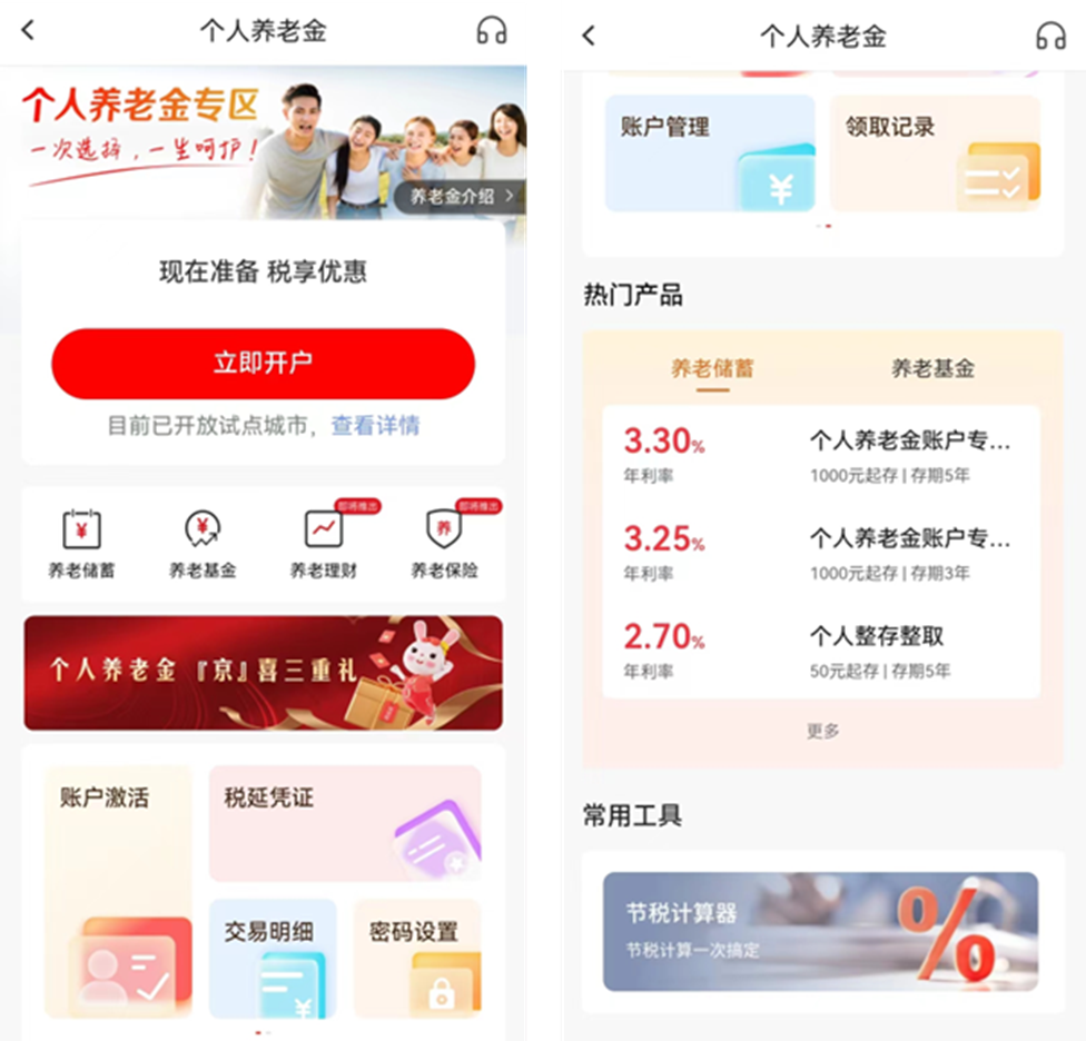 手机银行评测系列:北京银行“京彩生活”7.0从用户视角出发,实现沉浸式体验重塑
