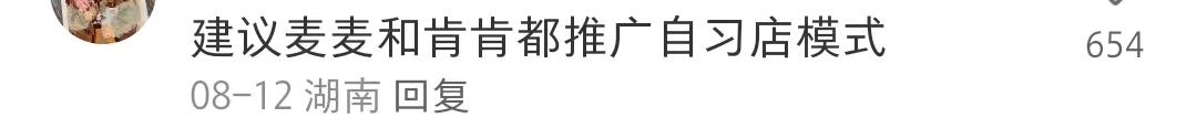 麦当劳开自习室，好歹毒的商战！