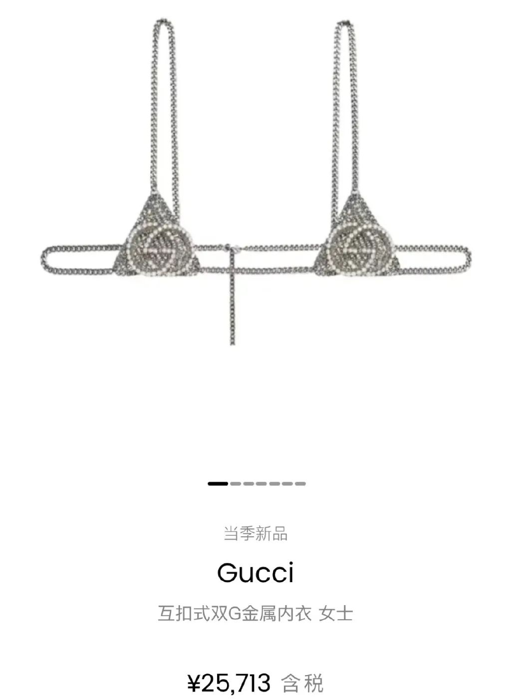 Gucci金属内衣,比“内裤外穿 ”更炸裂