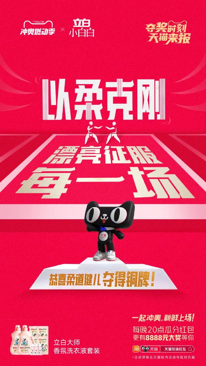 反套路为冲奥喝彩,天猫品牌联合创意再上新