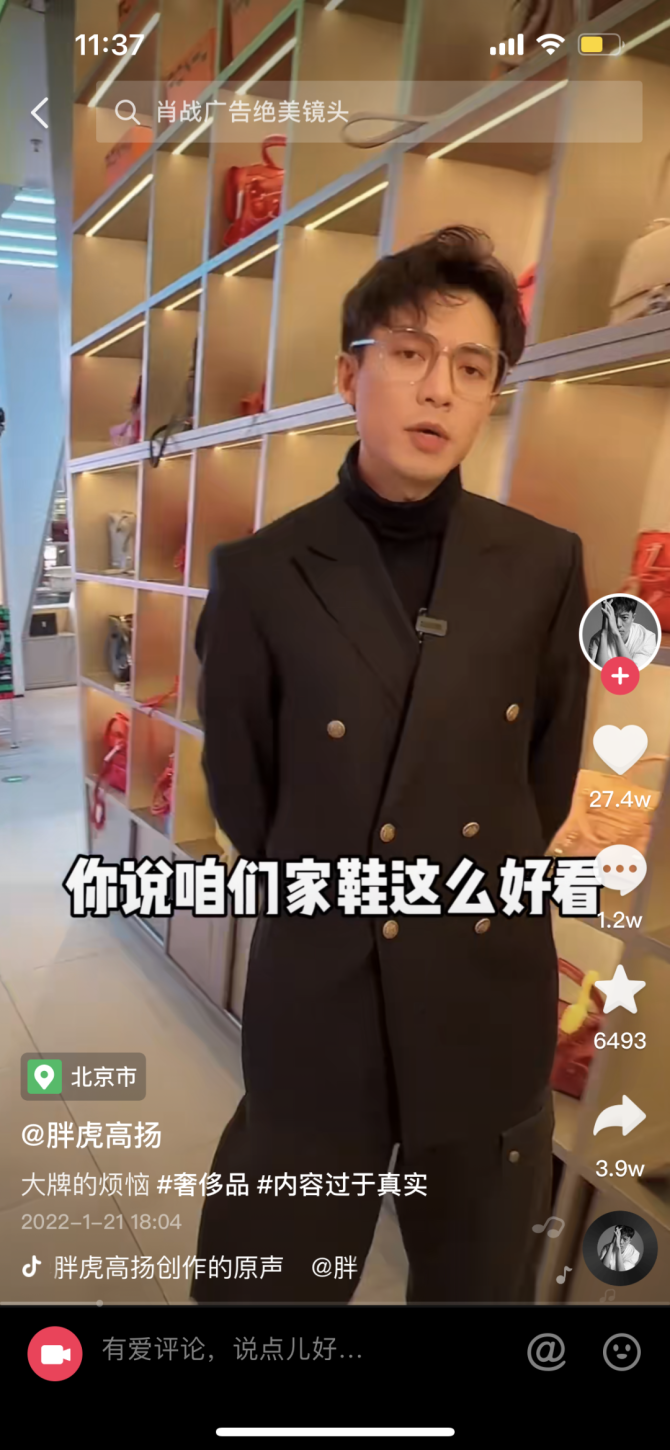 新知达人, 蝉妈妈对话胖虎高扬:二奢行业内卷,新人主播如何带货近5亿?