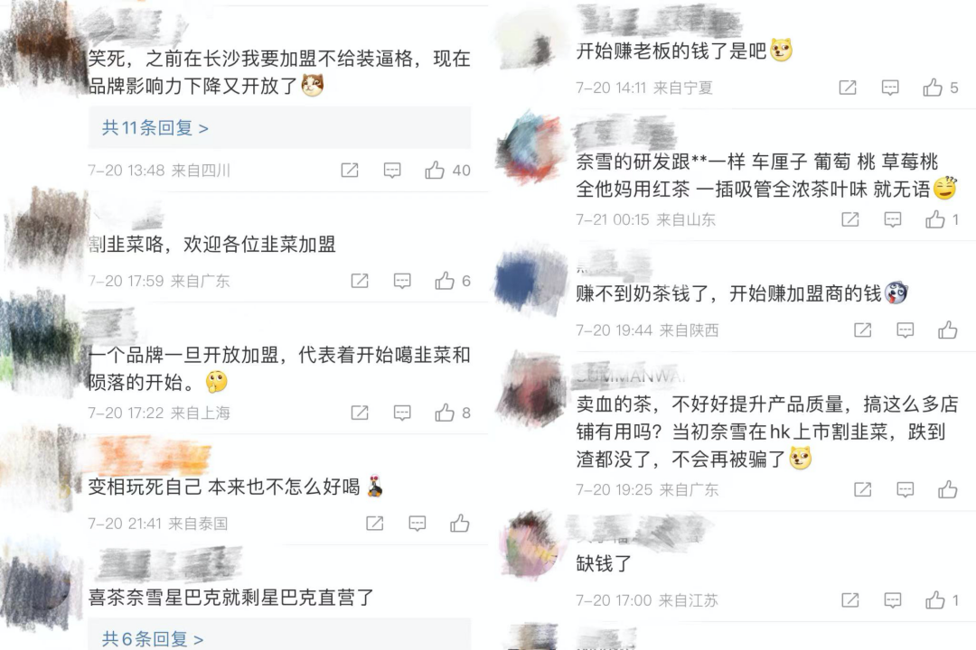 奈雪开放加盟,难以为继还是高歌向前?