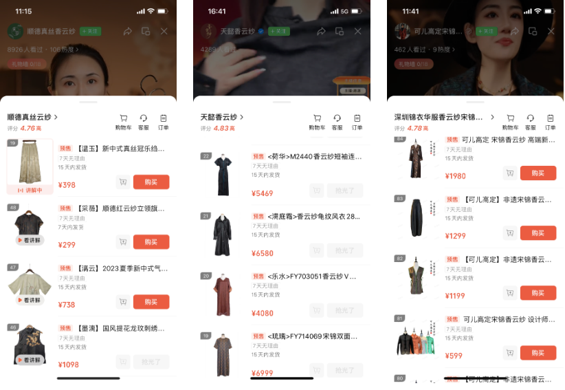 穿在身上的非遗文化：视频号直播间香云纱真&ldquo;香&rdquo;丨直播专题