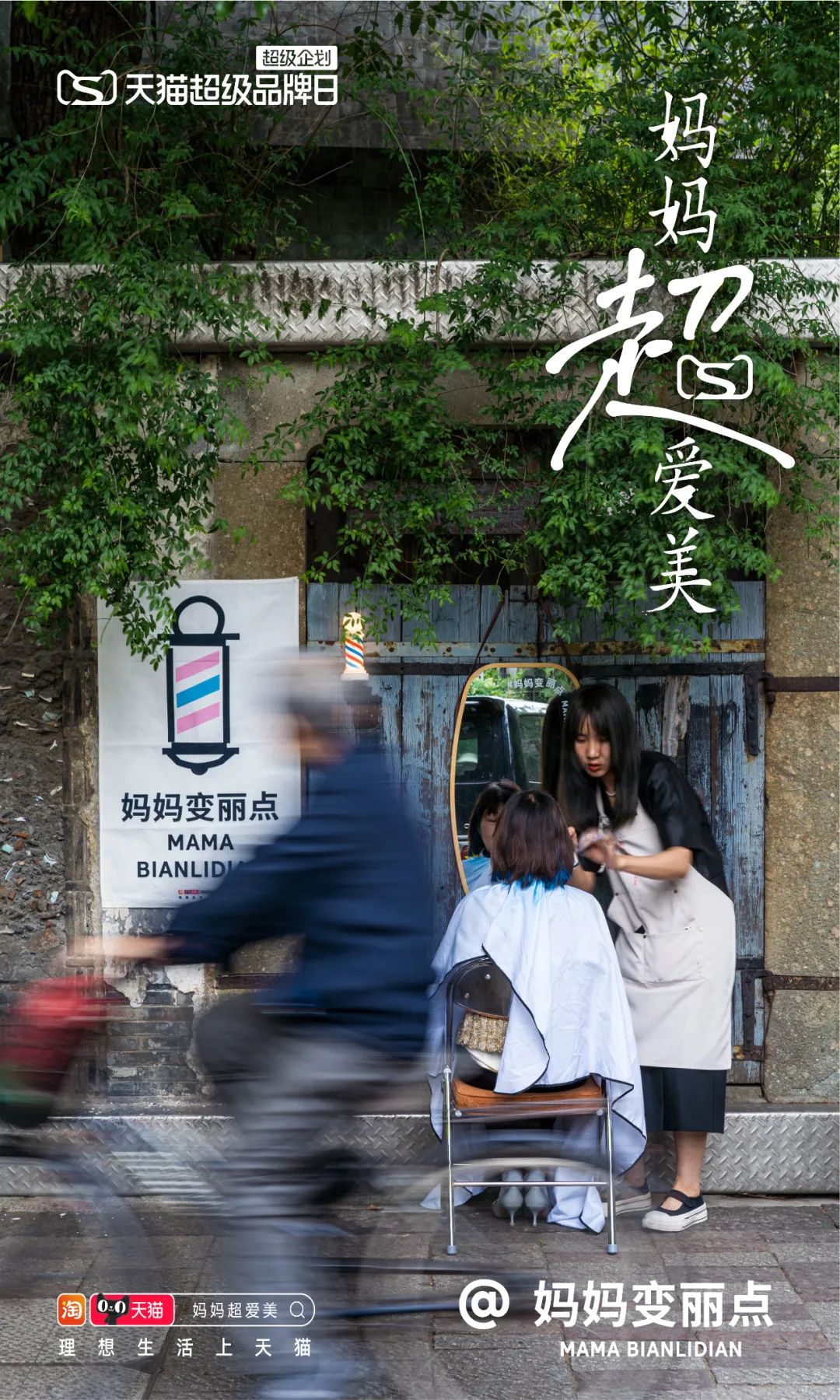 被天猫超级品牌日的母亲节企划&ldquo;美&rdquo;到了