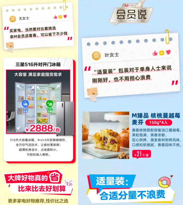 大润发M会员店:“高购商”人群的品质年货胜地