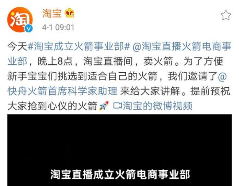今年愚人节最大的看点：淘宝直播间卖卫星
