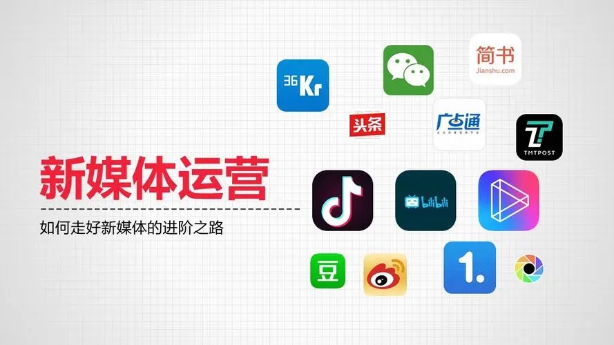 新媒体工作是什么（解析新媒体运营工作内容）