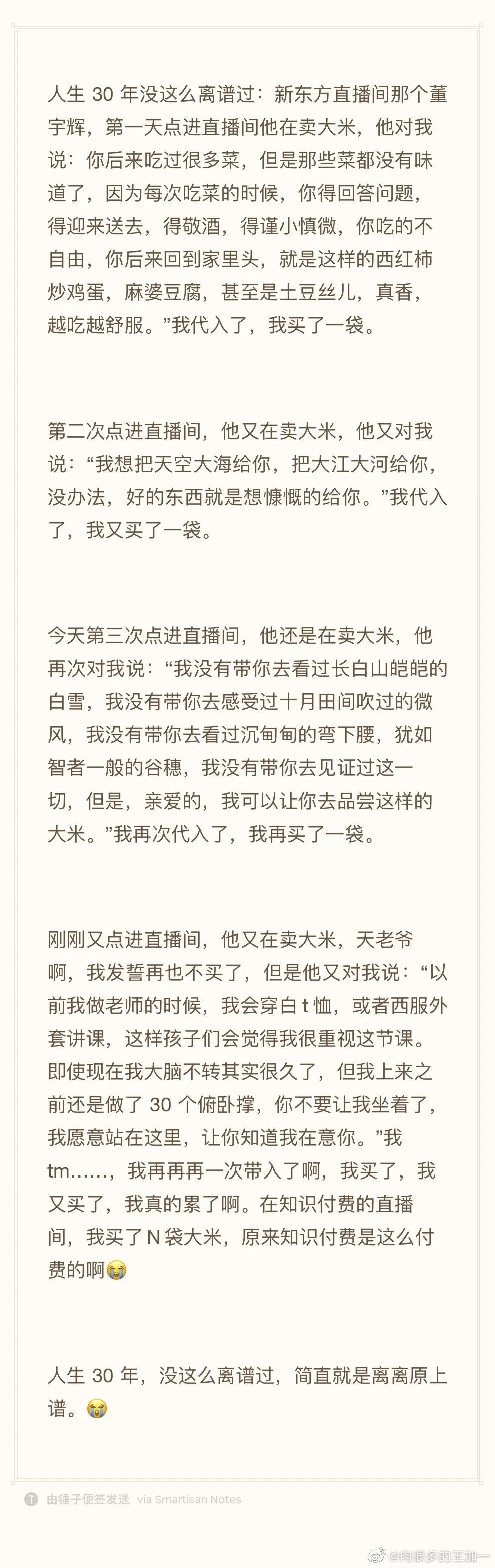 董宇辉最牛带货文案，火爆全网！