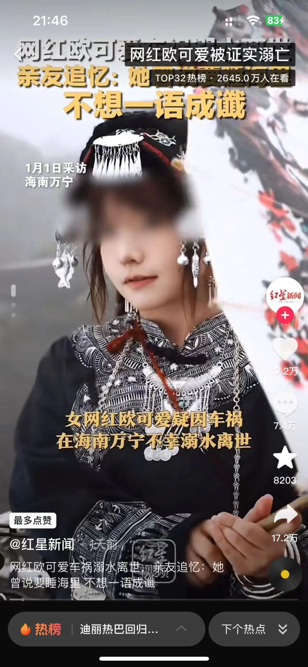 百万网红“欧可爱”车祸溺水离世,却遭遇网暴,原因是......