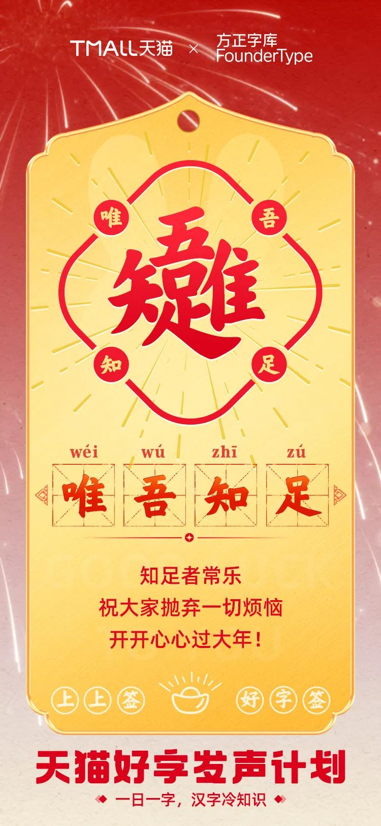 从文化共识到消费共识，天猫用汉字符号「兔」围春节营销