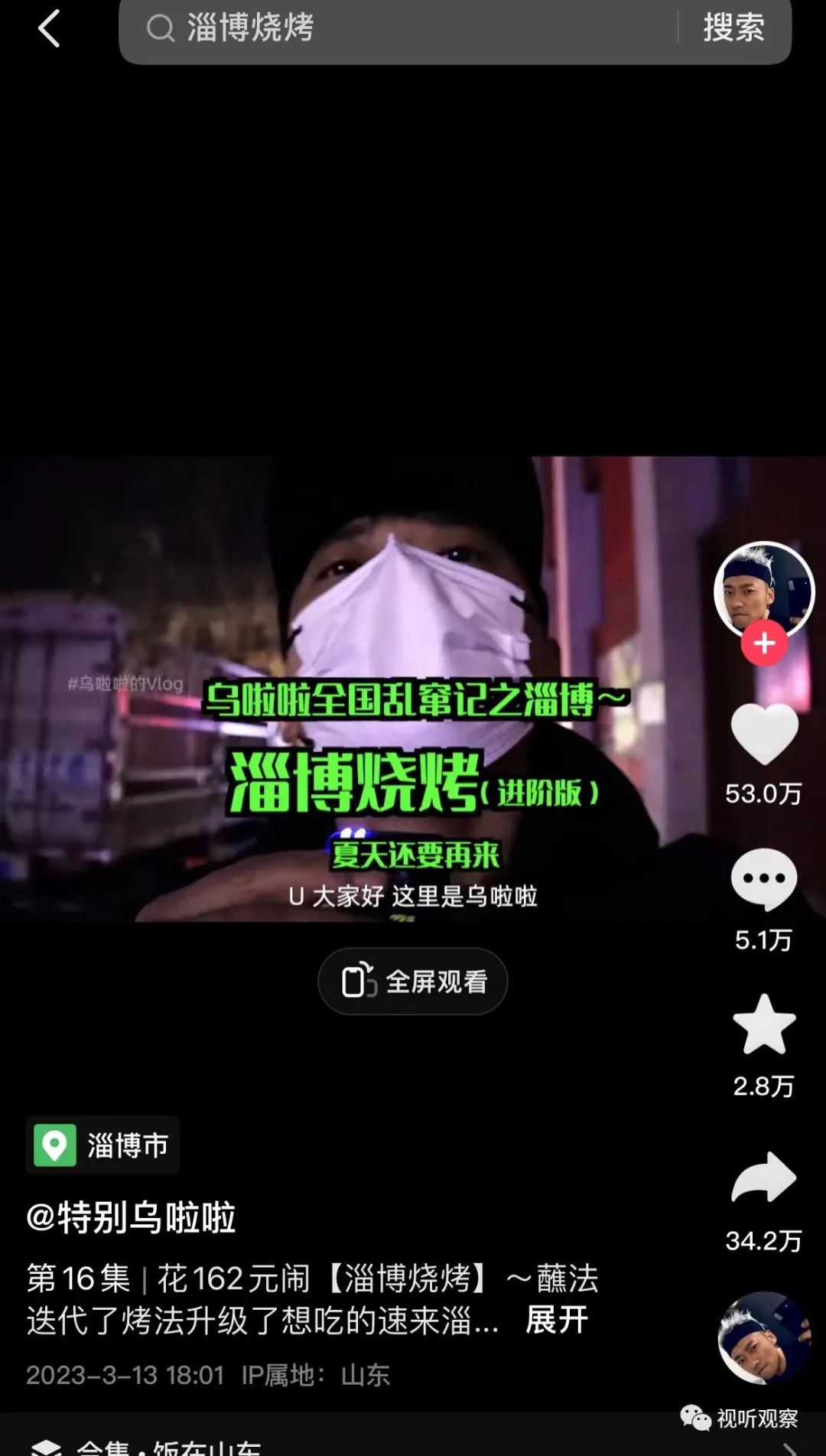 从淄博烧烤爆红出圈,来看短视频/直播达人对网红城市的品牌塑造!