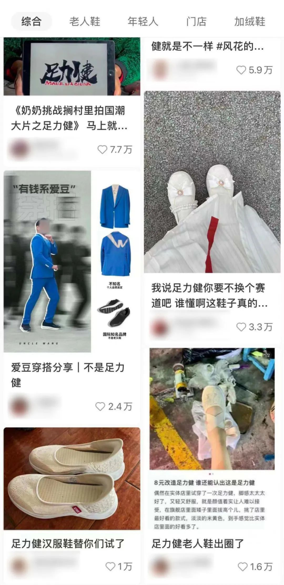 在抖音日赚百万,“小红书女孩”捧红「老人鞋」