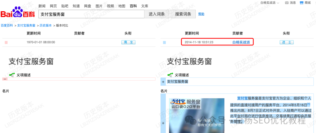 白杨SEO：为什么需要创建公司/个人名字或品牌百科词条？【收藏】