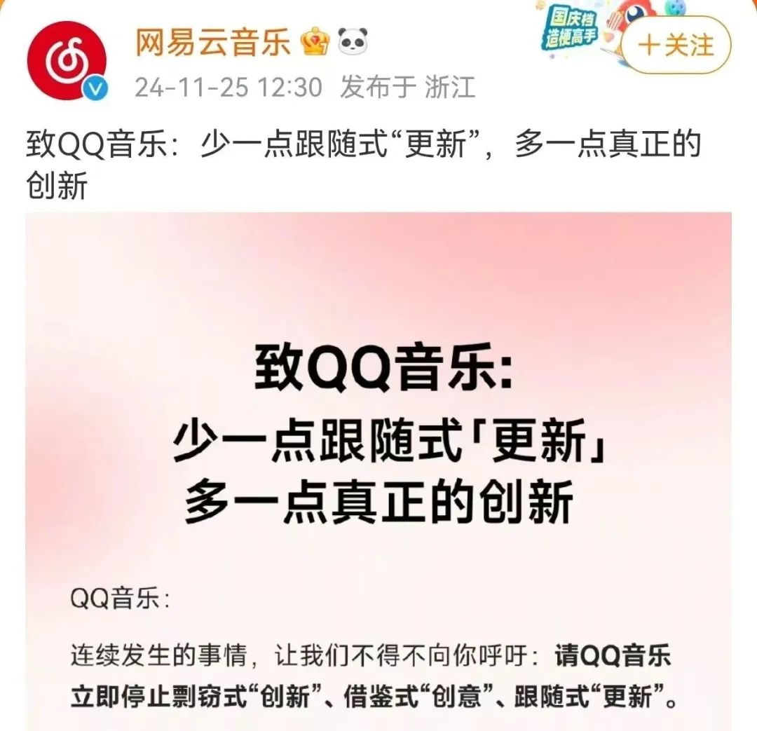 QQ音乐陷抄袭风波,网易云音乐长图控诉