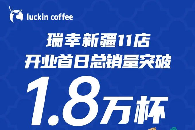 瑞幸在新疆杀疯了!网友跨越千里“收破烂”绝了