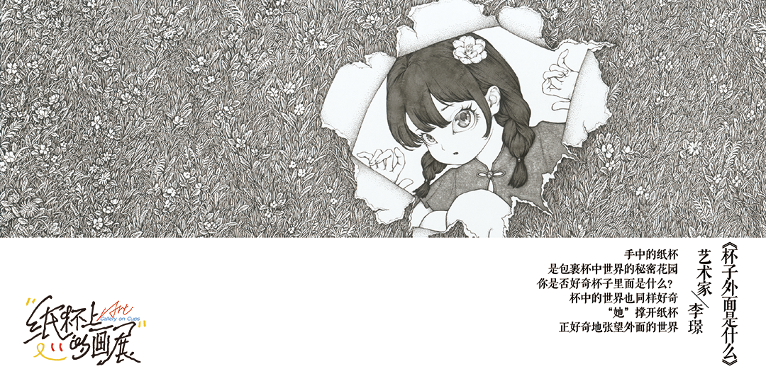 茶颜悦色竟在100w个纸杯上,办了个“画展”!