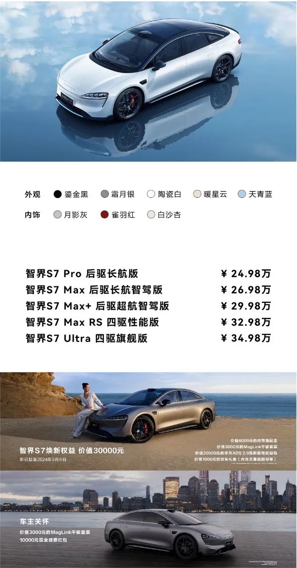 智界S7持续进化:华为在造标杆
