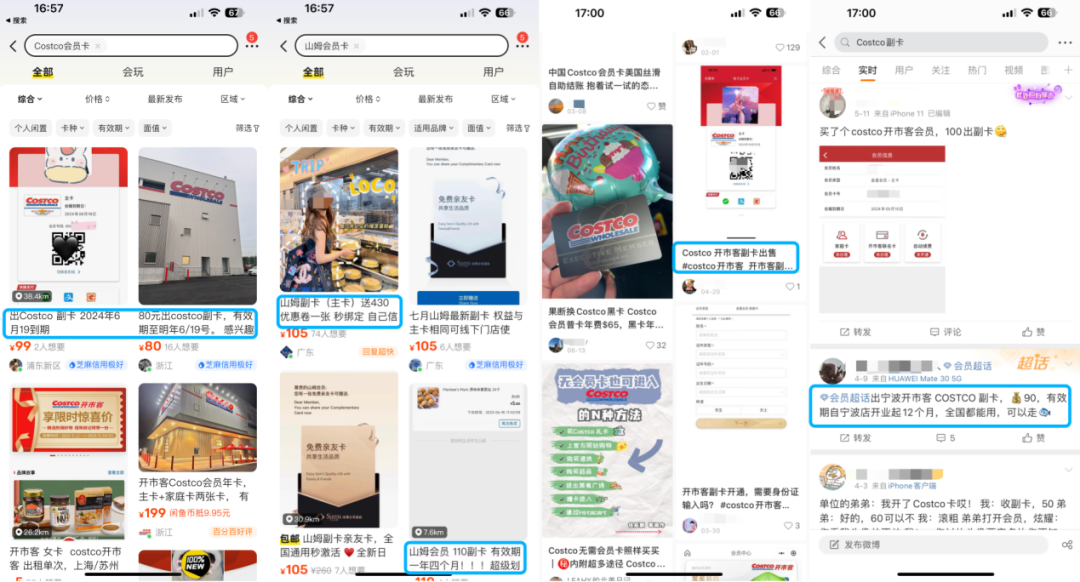 Costco为何严打&ldquo;共享会员卡&rdquo;？
