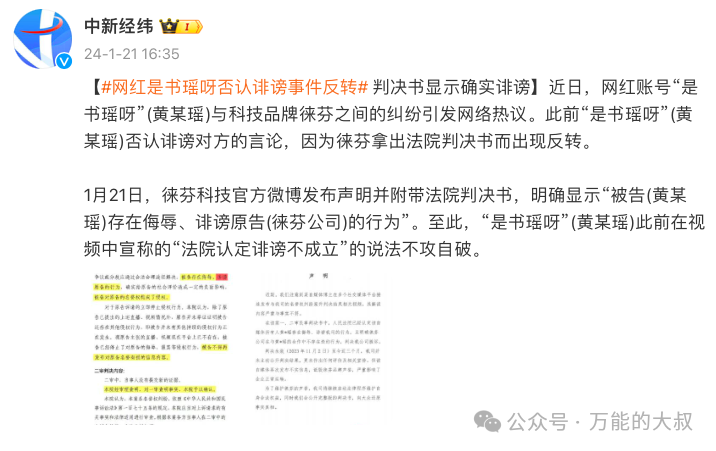 &ldquo;徕芬欺负怀孕网红&rdquo;舆情，为何能反转？
