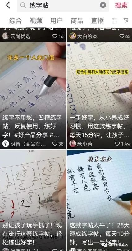 创业笔记:短视频练字帖项目,无门槛不出镜玩法拆解