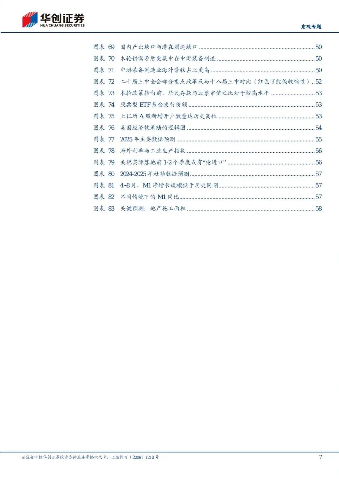 61页报告|2025年度策略报告:预计明年实际GDP增速约4.9%