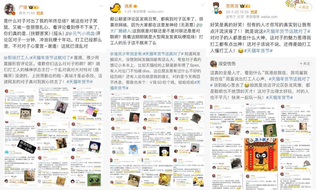天猫年货节对对子,发疯文学被它玩明白了!