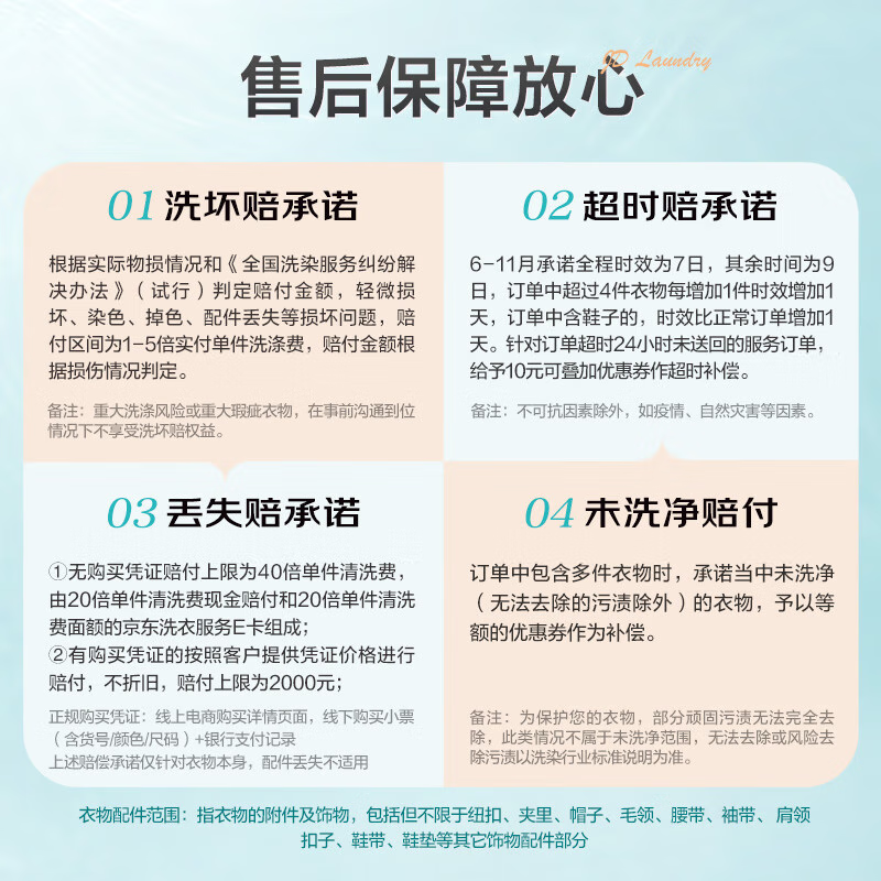 一场火灾,“烧”出互联网洗衣新行规?