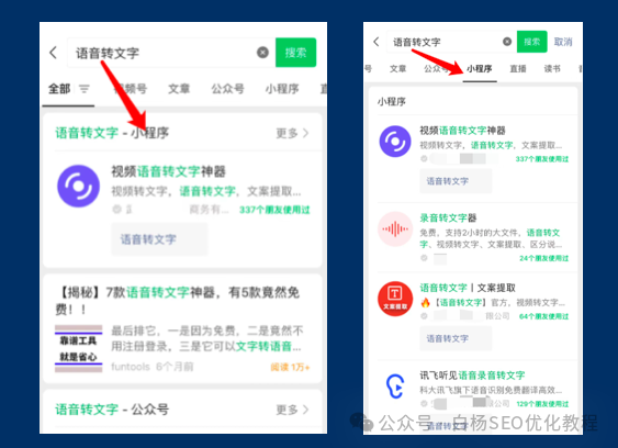 白杨SEO:再谈微信小程序SEO关键词排名规则及怎么做上去?