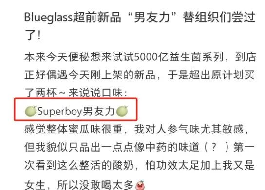 49元一杯的&ldquo;壮阳酸奶&rdquo;被嘲，4亿中产不淡定了