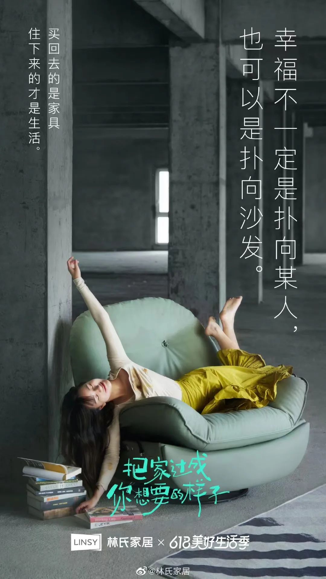 今年林氏家居618营销:我们总结了三大关键点
