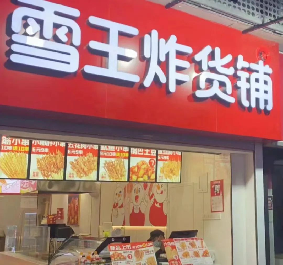 蜜雪冰城的河南限定,网友:这就是嫡子和庶子的区别吗?