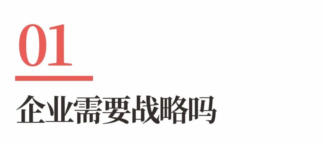超级品牌体系36讲之8-战略篇-战略制定与实践