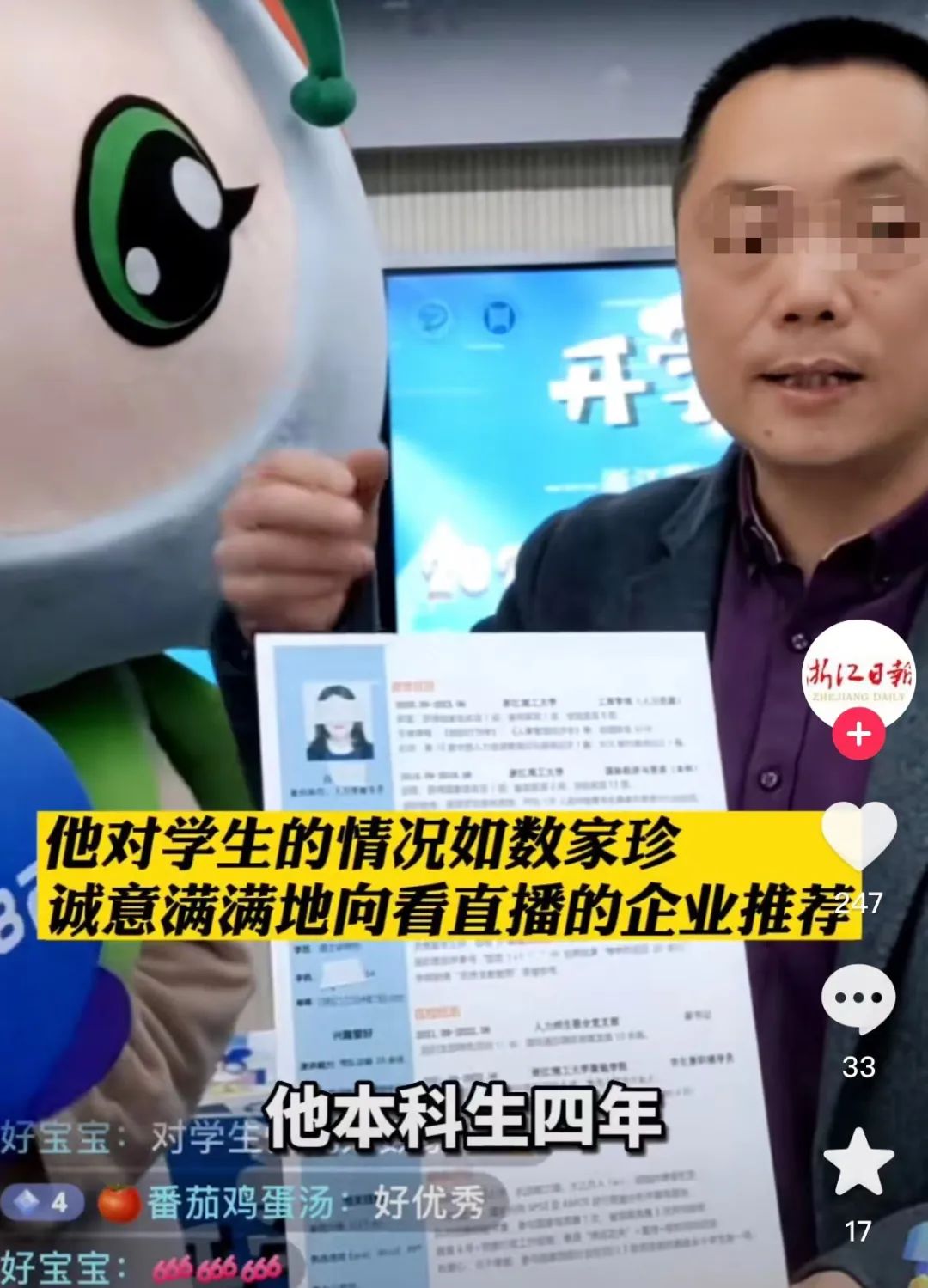 直播间里&ldquo;卖&rdquo;学生， 这所大学又火了
