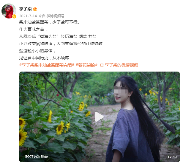 李子柒复出?真相扑朔迷离
