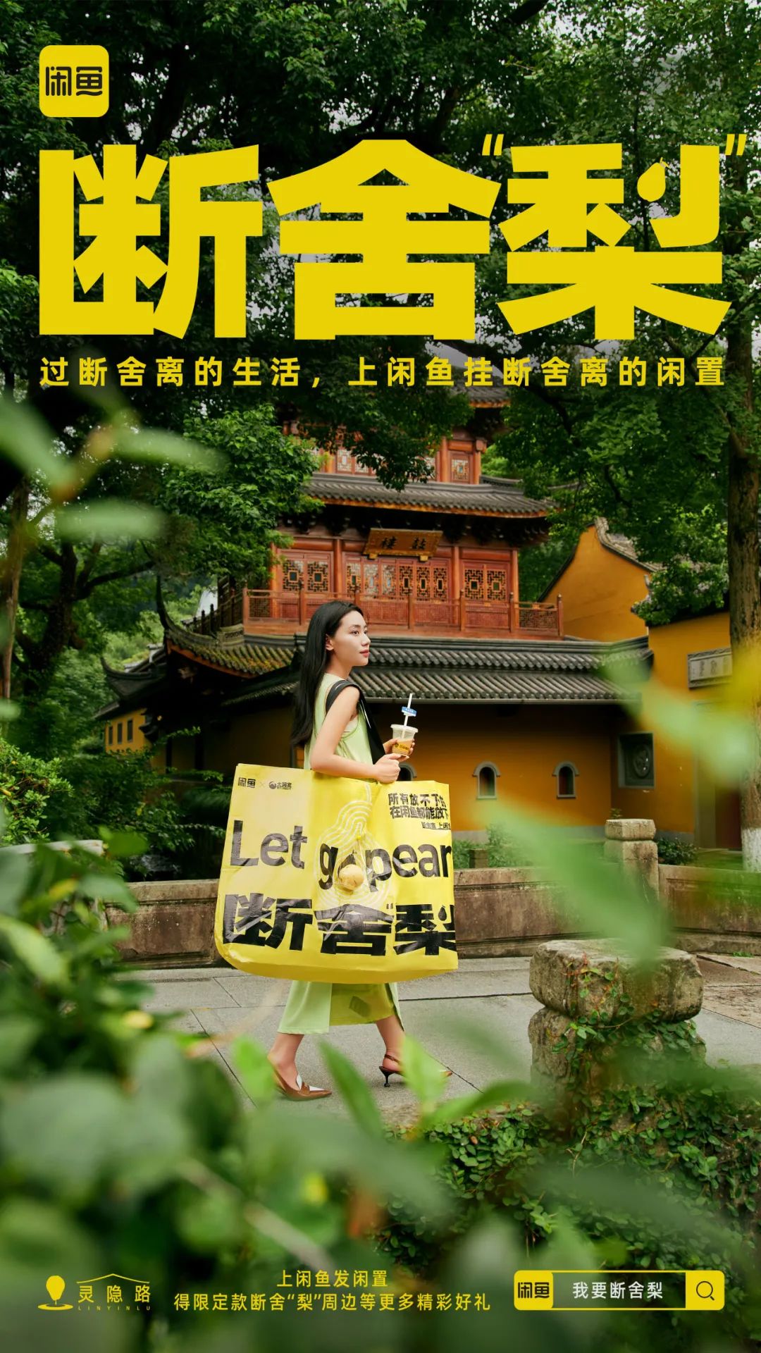 热衷断舍离的闲鱼，这次对&ldquo;梨&rdquo;下手了