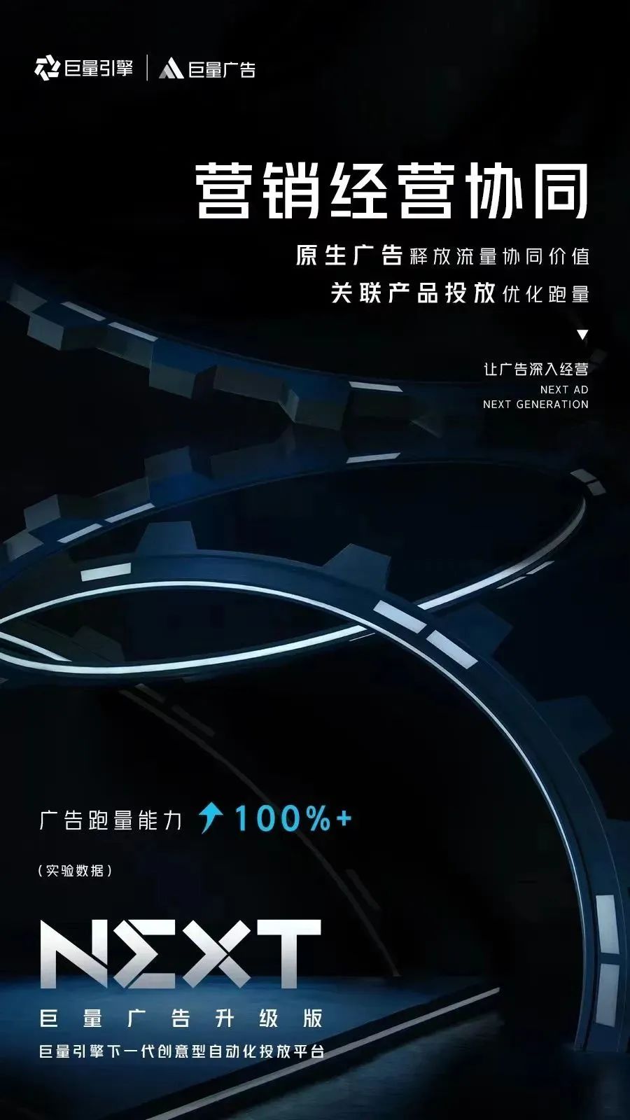 跳出同质化、聚焦价值，谁率先拥抱了&ldquo;下一世代&rdquo;的效果广告