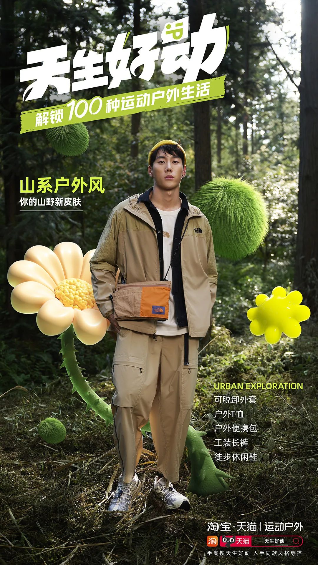 黑马品牌如何诞生？淘宝天猫首发运动户外行业趋势白皮书