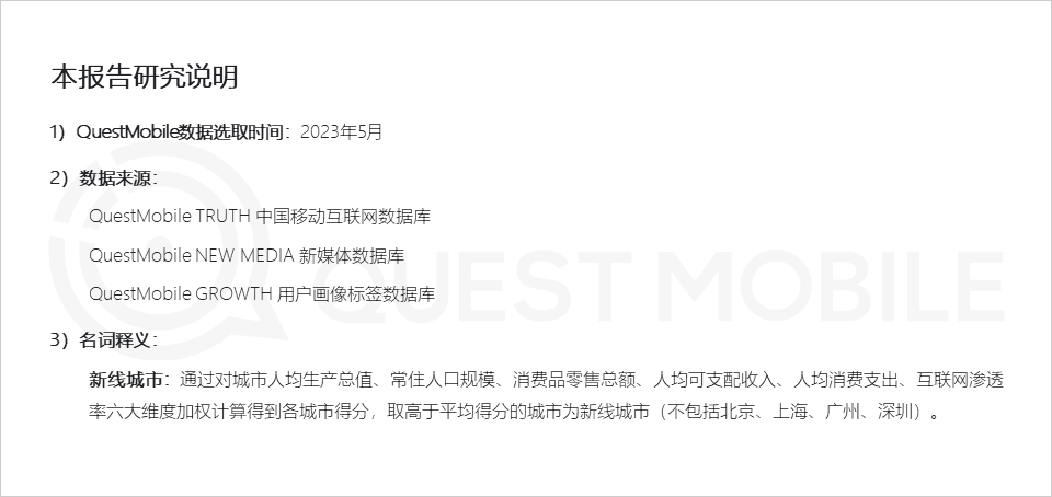 QuestMobile 2023年新线市场用户洞察:新线城市用户规模4.68亿,消费潜力持续爆发,5000元终端占比24.1%