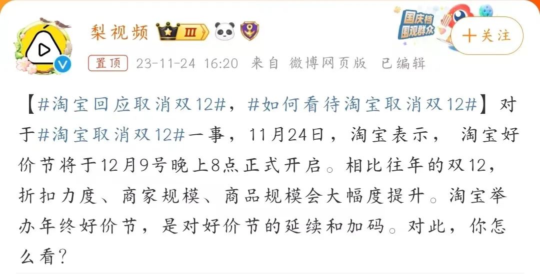 淘宝取消“双十二”,全网鼓掌!?