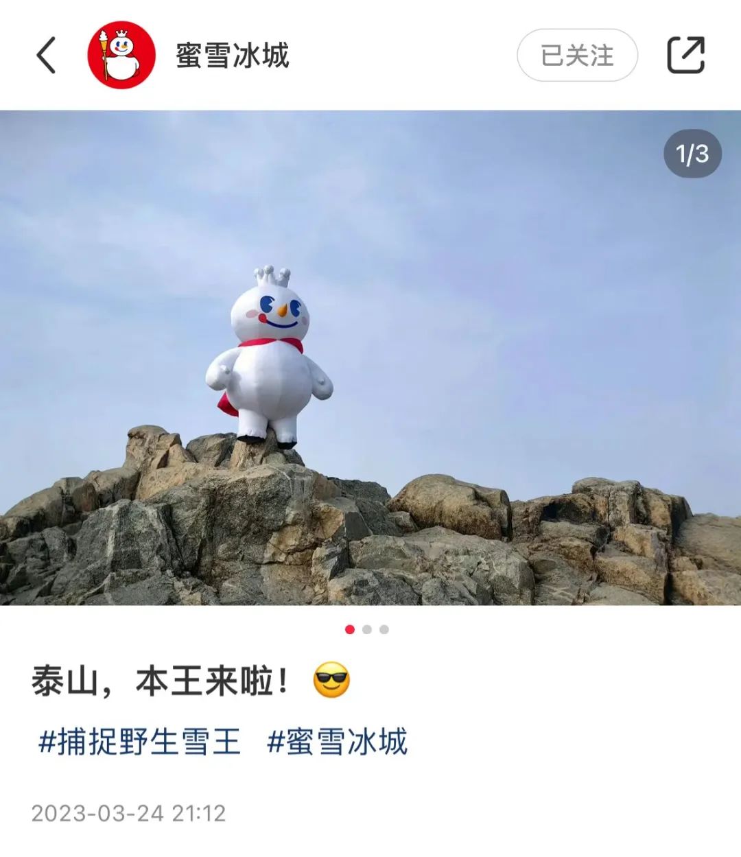 顶流“雪王”圈粉玩法