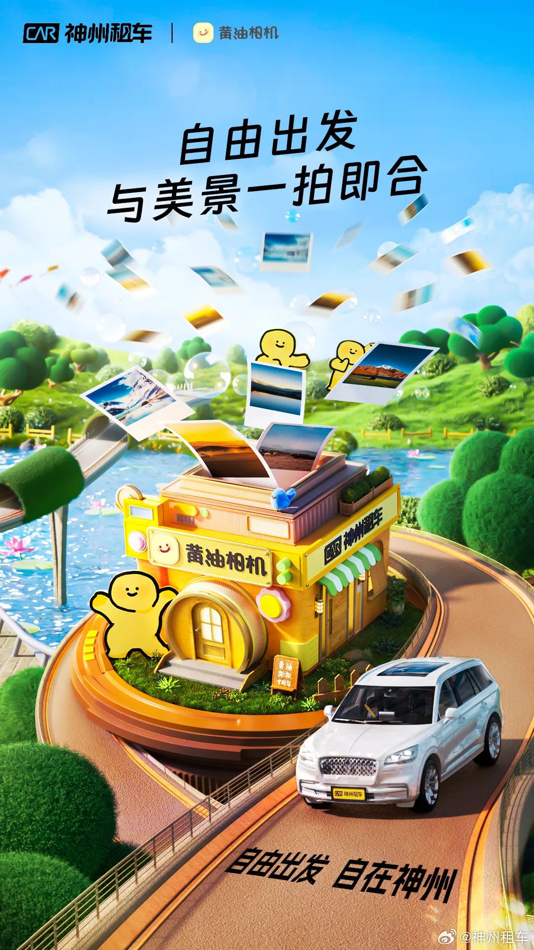 新年营销大赛,神州租车品牌联合抢先出线