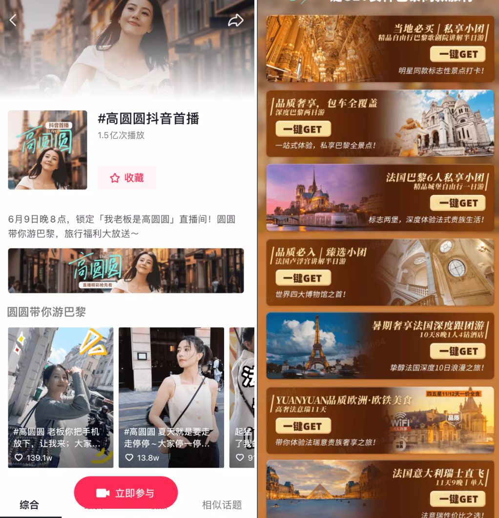 3599元9天俄罗斯,低价出境游攻入直播间