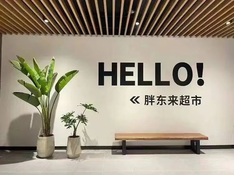 &ldquo;活菩萨&rdquo;胖东来，在下一盘大棋