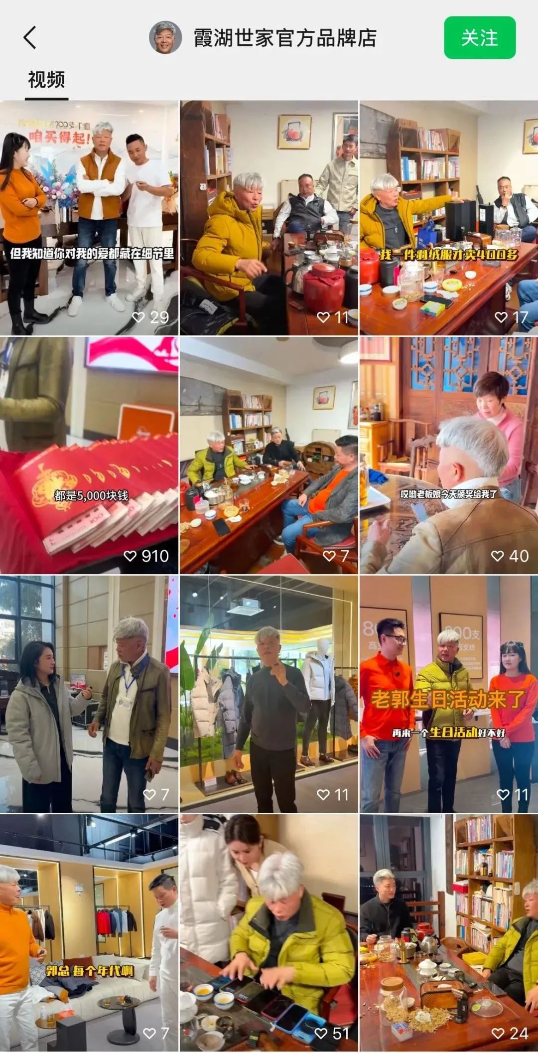 视频号男装“一哥”出现了!在微信爆卖2亿+,凭啥?