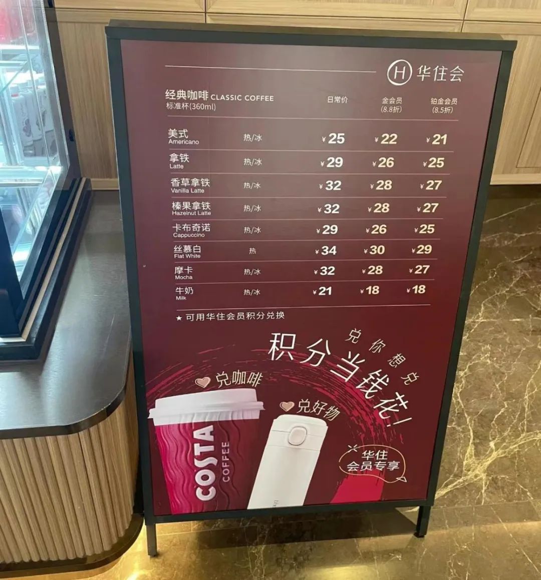 酒店大堂,正在被Costa、库迪们占领?