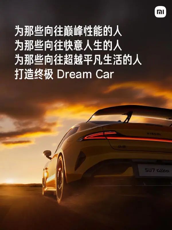 80多万的小米SU7 Ultra,装载着雷军的光荣与梦想