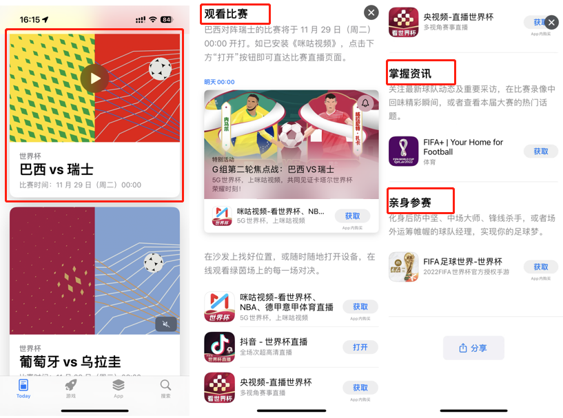 借力世界杯，多款App排名飙升！我们发现了它们的共性......
