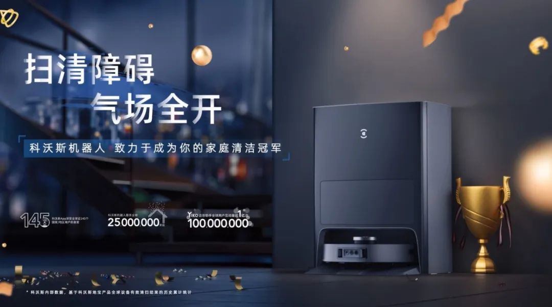 世界杯营销，当扫地机器人加入足球宇宙&hellip;&hellip;
