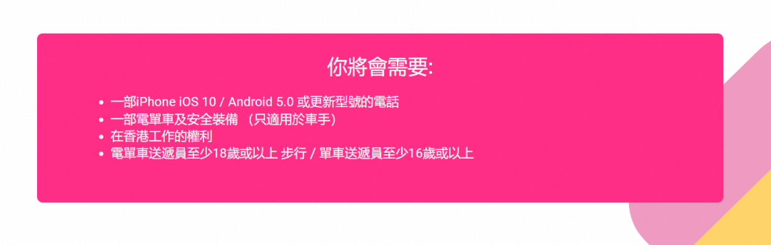 我，香港送外卖，一天1000元